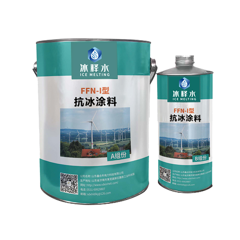 FFN-I型抗冰涂料