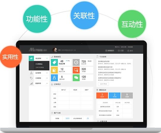 應用型網站建設